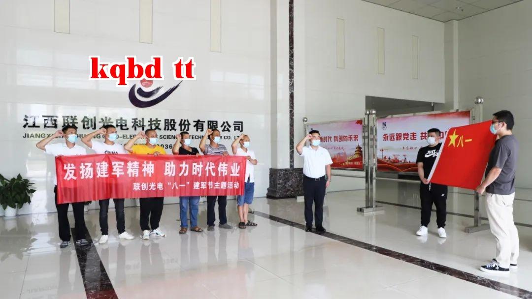 Phát huy tinh thần thành lập quân đội, hỗ trợ sự nghiệp vĩ đại của thời đại | Liên sáng Quang học tổ chức hoạt động chủ đề ngày 01/08