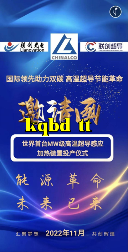 Công nghệ hàng đầu hỗ trợ phát triển bền vững - Cuộc cách mạng tiết kiệm năng lượng bằng siêu dẫn nhiệt độ cao – Lễ khởi động thiết bị gia nhiệt cảm ứng siêu dẫn MW cấp độ đầu tiên (đợt hai)
